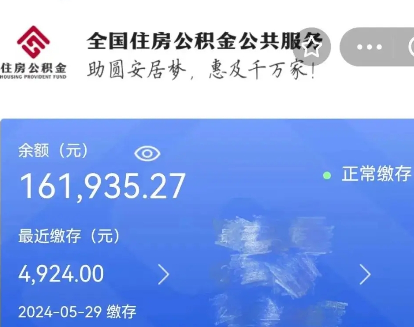 舟山离职员工离职公积金如何取取（离职公积金提取步骤）